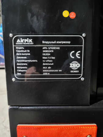 Купить Дизельный винтовой компрессор AirPIK APD-5/7X (Xinchai), 5.2 м³/мин, 36.8 кВт в интернет магазине L4.kz за 4 716 000 тг. с доставкой по Алматы и Казахстану